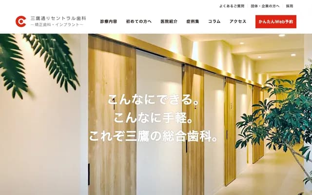 三鷹通Central牙科