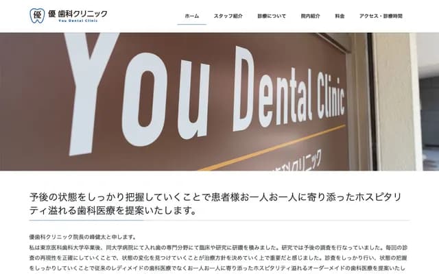 Yu Dental Clinic - 4-35-2 Kokuryocho, Chofu, Tokyo