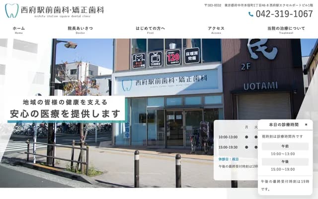 Nishifu Ekimae Dental & Orthodontics - Excel Port Building 1F, Nishifu Station