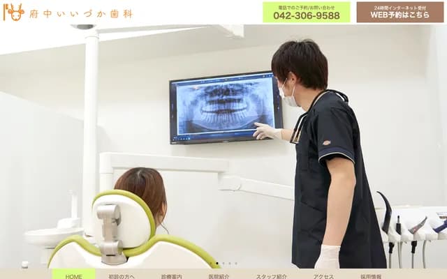 Fuchu Iizuka Dental Clinic - 2F Home Center Kohnan Fuchu Yotsuya, Tokyo