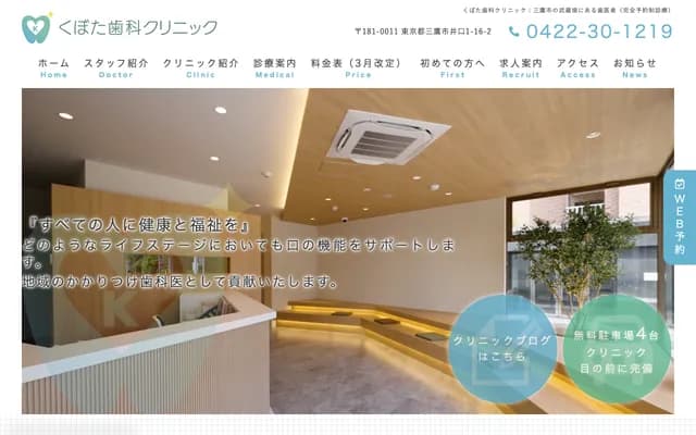 Kubota Dental Clinic