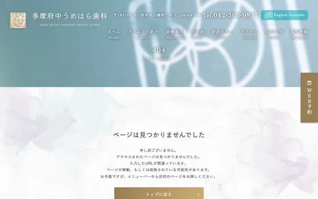 Tama Fuchu Umehara Dental Minami-guchi - The Parkhouse Fuchu, 2-4-4 Miyanishi-cho, Fuchu, Tokyo