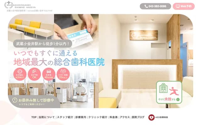 武藏小金井站前牙医 - 东京都小金井市本町6丁目14-45 nonowa武藏小金井SOUTH 4F