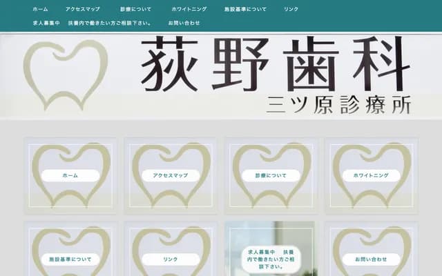 荻野牙科三原诊所