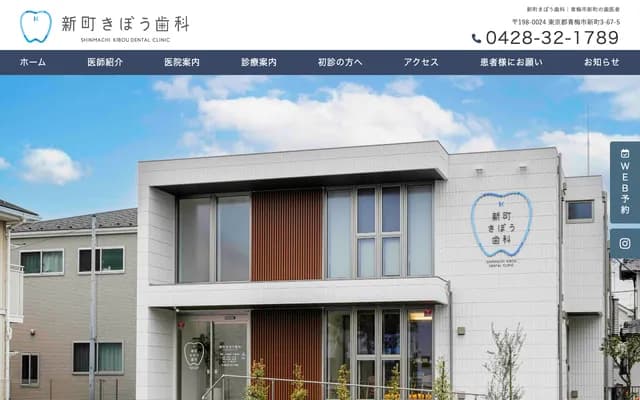 Shinmachi Kibo Dental