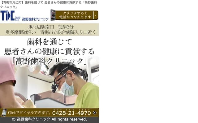 Takano Dental Clinic