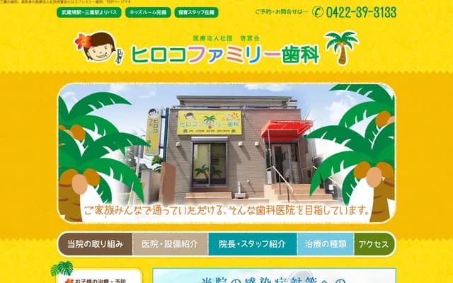 Hiroko Family Dental Clinic