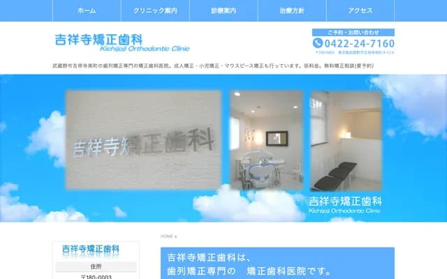吉祥寺矯正牙科