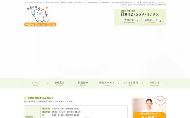 秋留牙科 - 东京都秋留野市渊上264-3