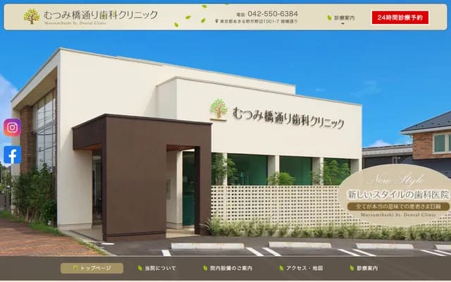 Mutsumibashi-dori Dental Clinic