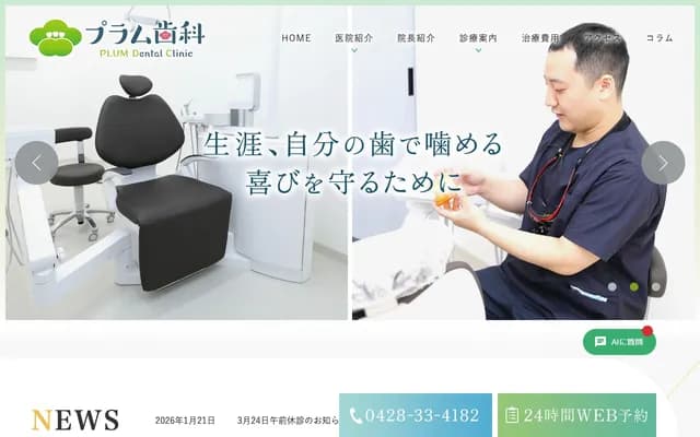 Plum Dental - 3-1-12 Fujihashi, Ome, Tokyo