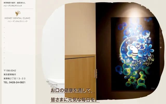 Honey Dental Clinic - 2-13-20 Higashi-Ome, Ome, Tokyo
