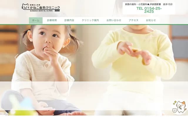 金子牙科诊所 - 北海道钏路市松浦町3番3号