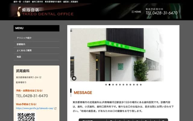 Takeo Dental Clinic