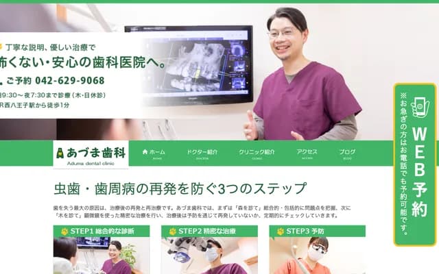Azuma Dental - 2-20-16 Sennincho, Hachioji, Tokyo