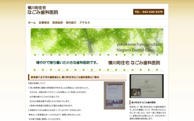 Yokokawacho Jutaku Nagomi Dental Clinic