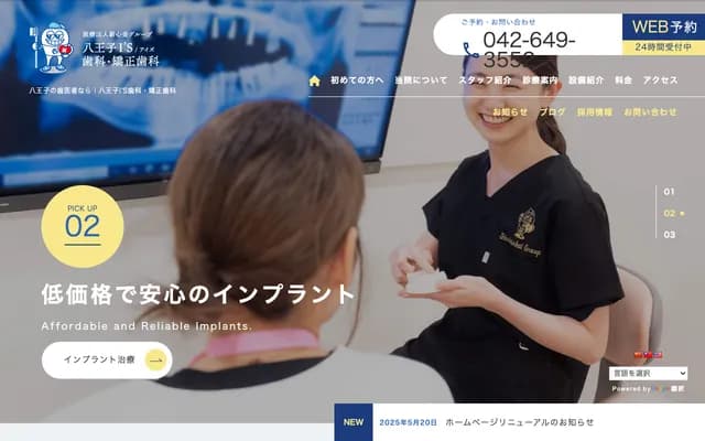 Hachioji I'S Dental & Orthodontics