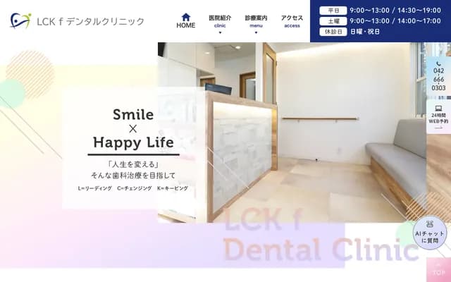 LCK f Dental Clinic - 1-7-6 Sennin-machi, Hachioji, Tokyo