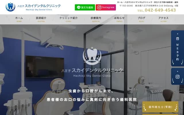 Hachioji Sky Dental Clinic - 4-3-8 Myojin-machi, Hachioji, Tokyo