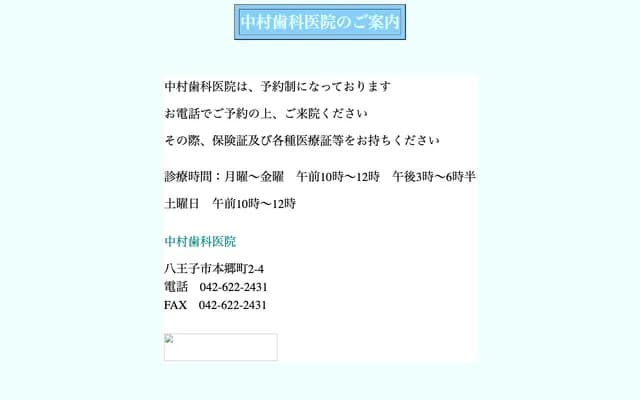 Nakamura Dental Clinic - 2-4 Hongo-machi, Hachioji, Tokyo