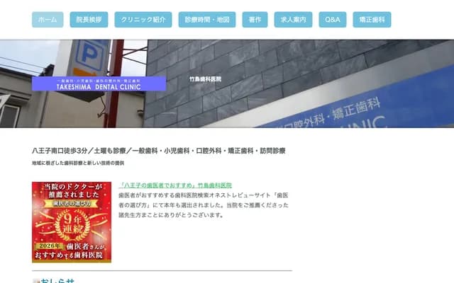 Takeshima Dental Clinic