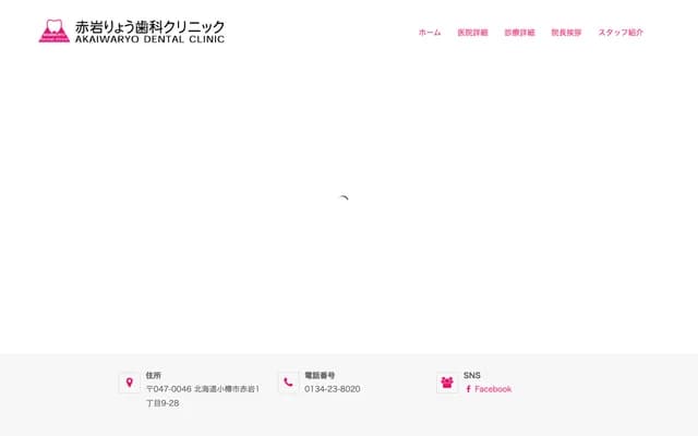 Akaiwa Ryo Dental Clinic - 1-9-28 Akaiwa, Otaru, Hokkaido