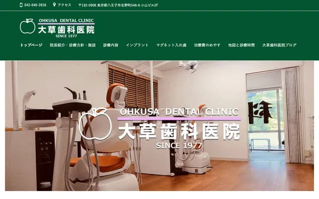 Okusa Dental Clinic - 546-6 Kitanocho, Hachioji, Tokyo