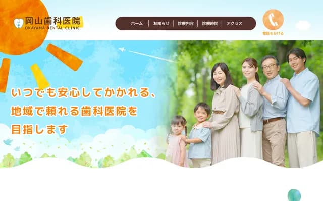 Okayama Dental Clinic