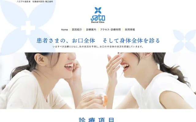Sato Dental Clinic