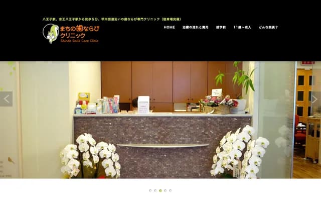 Machi no Hanarabi Clinic - 23-2 Yokoyamacho, Hachioji, Tokyo