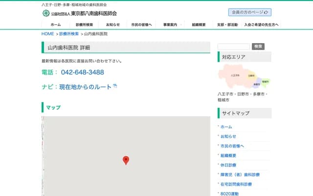 Yamauchi Dental Clinic - 2966-5 Ishikawa-machi, Hachioji, Tokyo