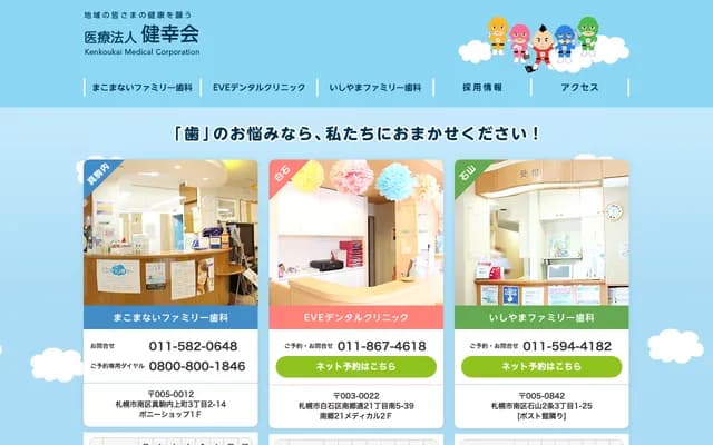 真驹内家庭牙科 - 北海道札幌市南区真驹内上町3丁目2番14号