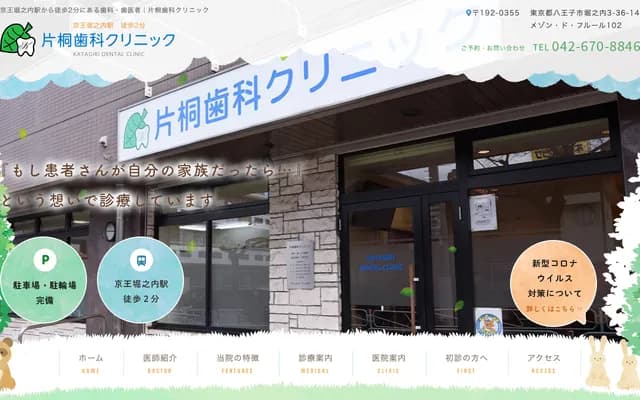 Katagiri Dental Clinic