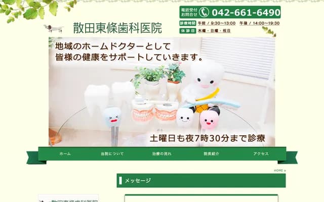 Sanda Tojo Dental Clinic - 2-45-2 Sanda-machi, Hachioji, Tokyo