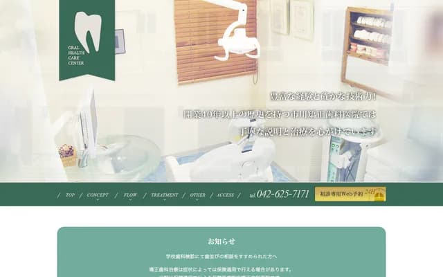 Ichikawa Orthodontics