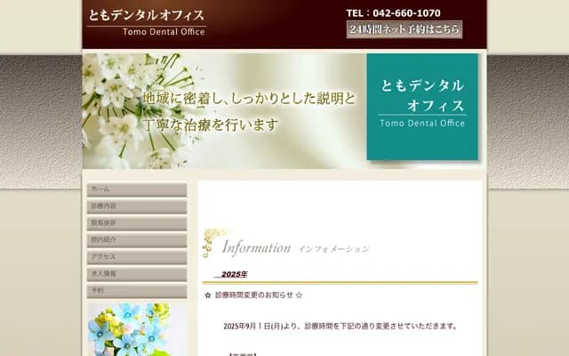 Tomo Dental Office - 4-10-14 Myojin-cho, Hachioji, Tokyo