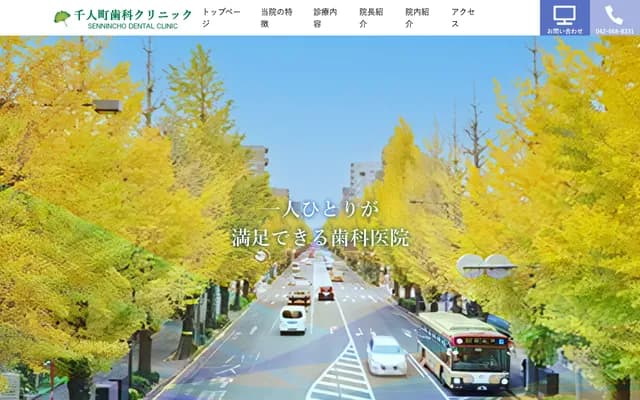 千人町牙科诊所