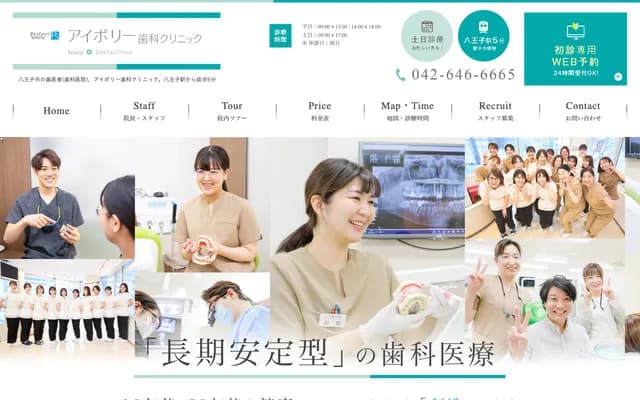 Ivory Dental Clinic - 7-5 Yokoyama-cho, Hachioji, Tokyo