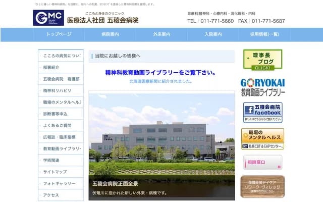 五稜會醫院 - 北海道札幌市北區篠路9條6丁目2番3號