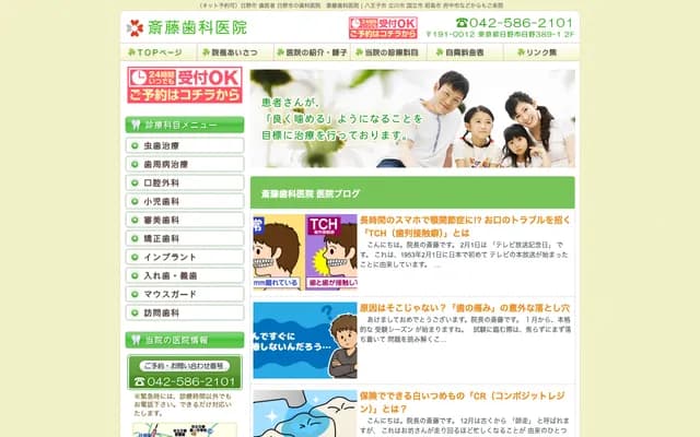 사이토 치과의원 - 도쿄도 히노시 히노 389-1