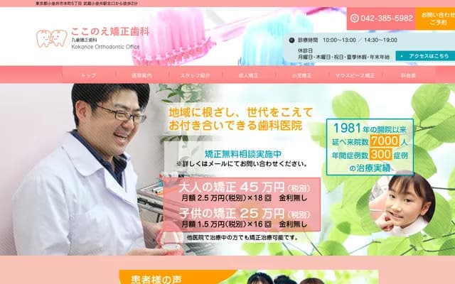 九重牙科多摩中心 - 东京都多摩市落合1-9-2