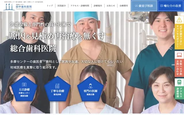 田中牙科诊所本院