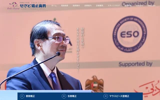 关户矫正牙科 - 东京都多摩市关户1-11-1