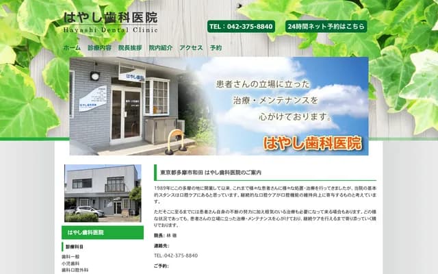 林牙科诊所 - 东京都多摩市和田3-2-3