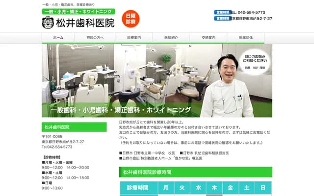 마쓰이 치과의원