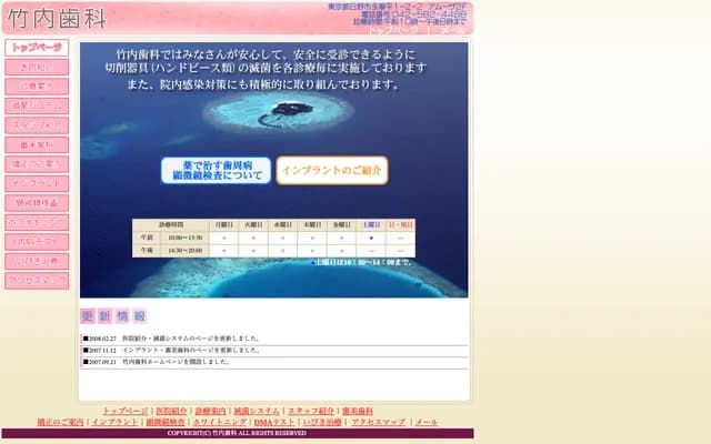 타케우치 치과 - 도쿄도 히노시 타마다이라 1-2-2