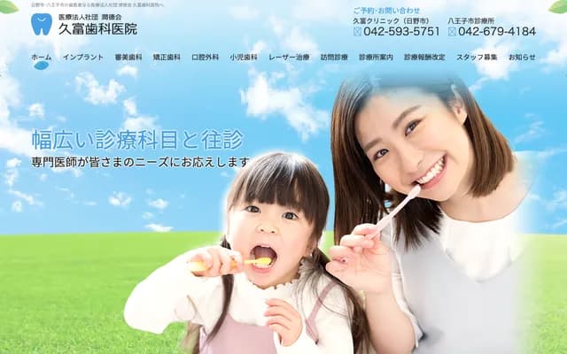 히사토미 치과 클리닉 - 도쿄도 히노시 타카하타 1001-8