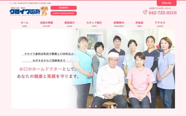 쿠로이와 치과진료소