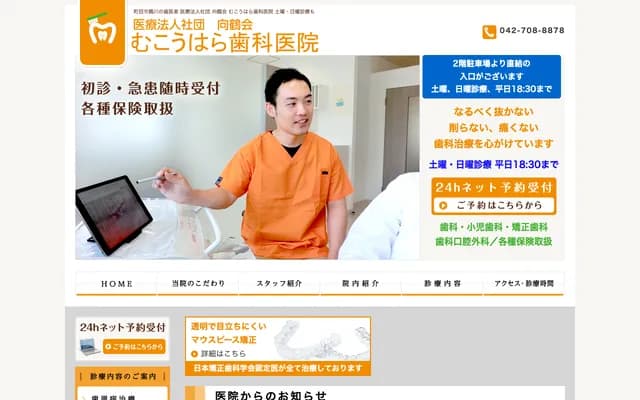 무코하라 치과의원