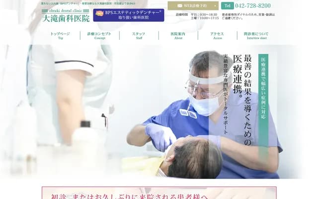 오타키 치과의원